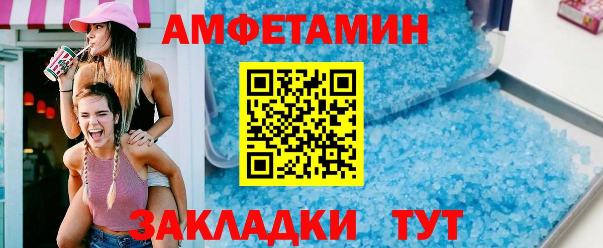 Amphetamine  Амфетамин Розовый  Вход с VPN  Волхов 