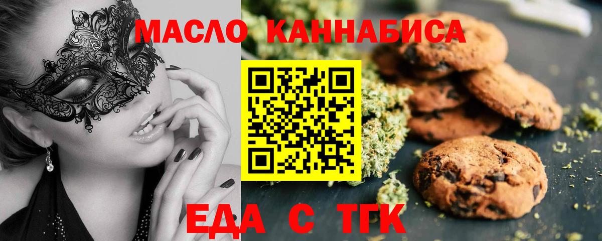 Печенье с ТГК конопля  Вход с VPN  Волхов 