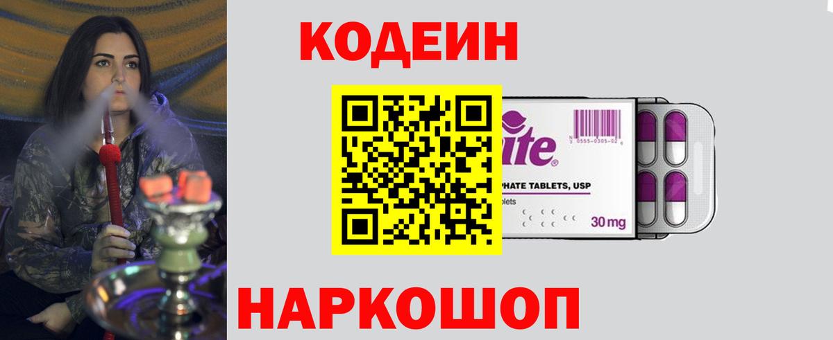 Кодеиновый сироп Lean Purple Drank  Codein Purple Drank  Волхов  Вход с VPN 