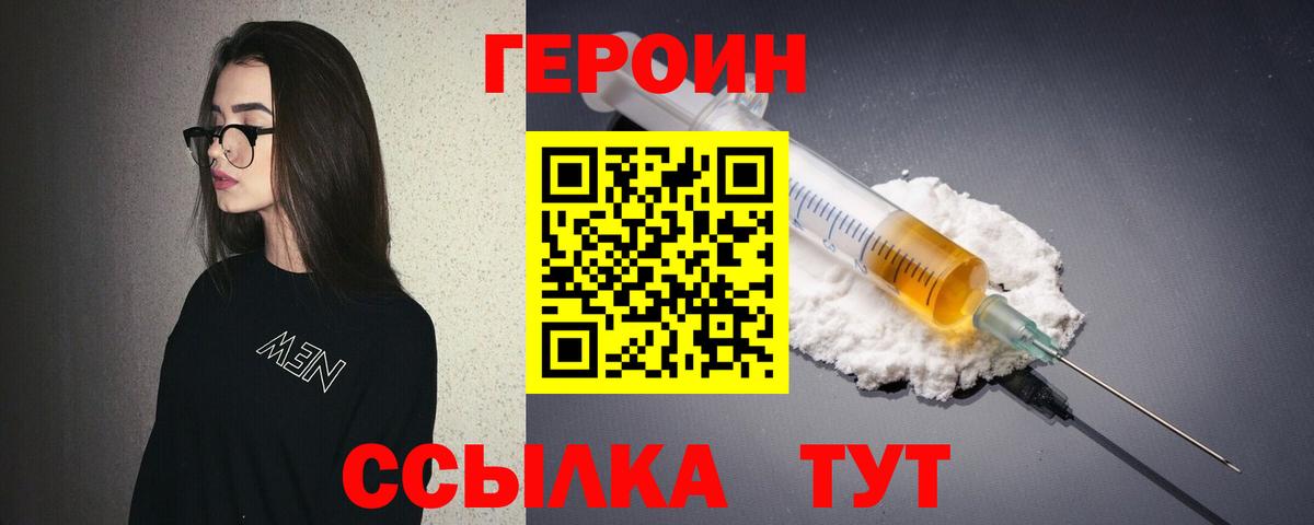 ГЕРОИН хмурый Волхов