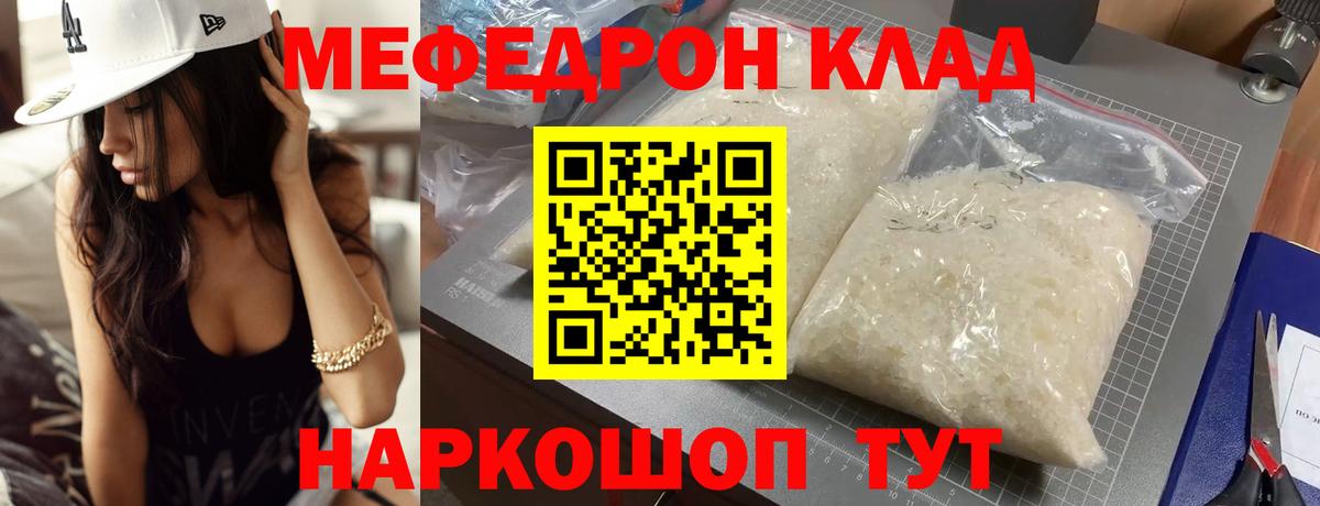 МЕФ  Мефедрон VHQ  Вход с VPN  Волхов  сколько стоит  Мефедрон VHQ 