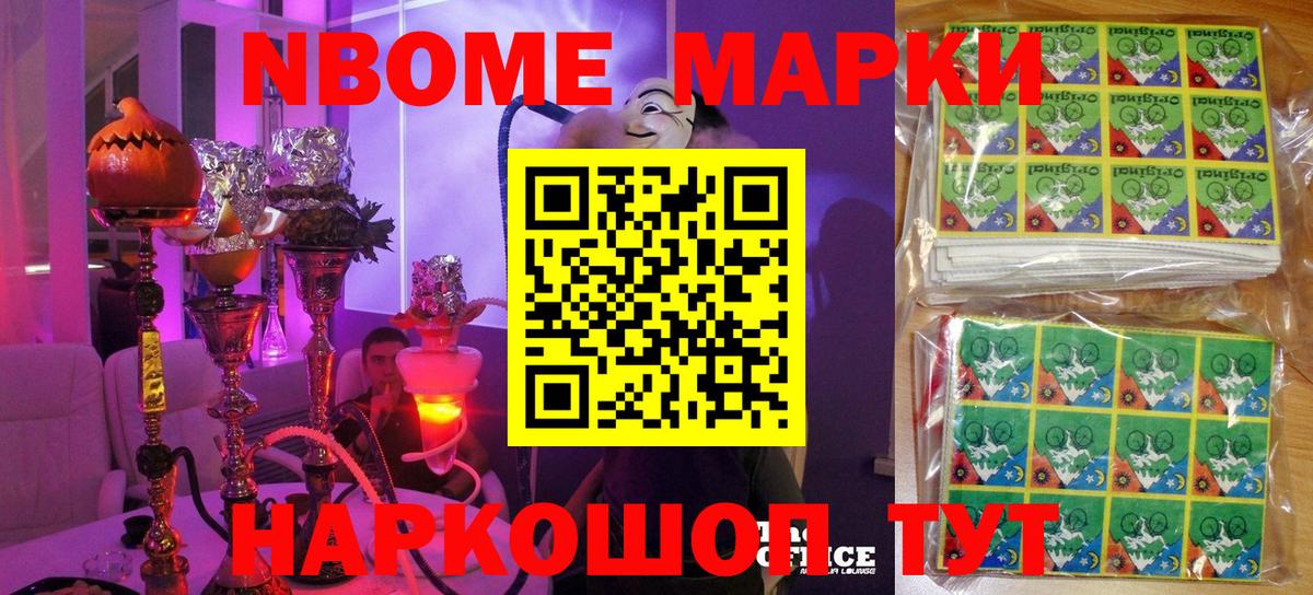 Марки 25I-NBOMe 1500мкг Волхов