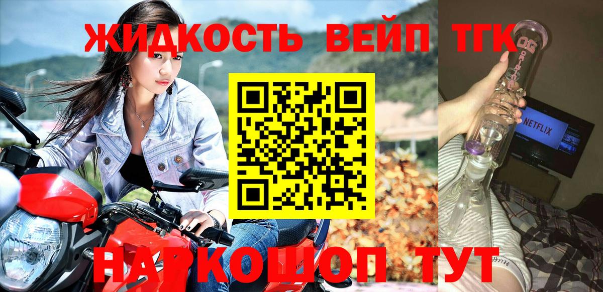 ТГК жижа Волхов